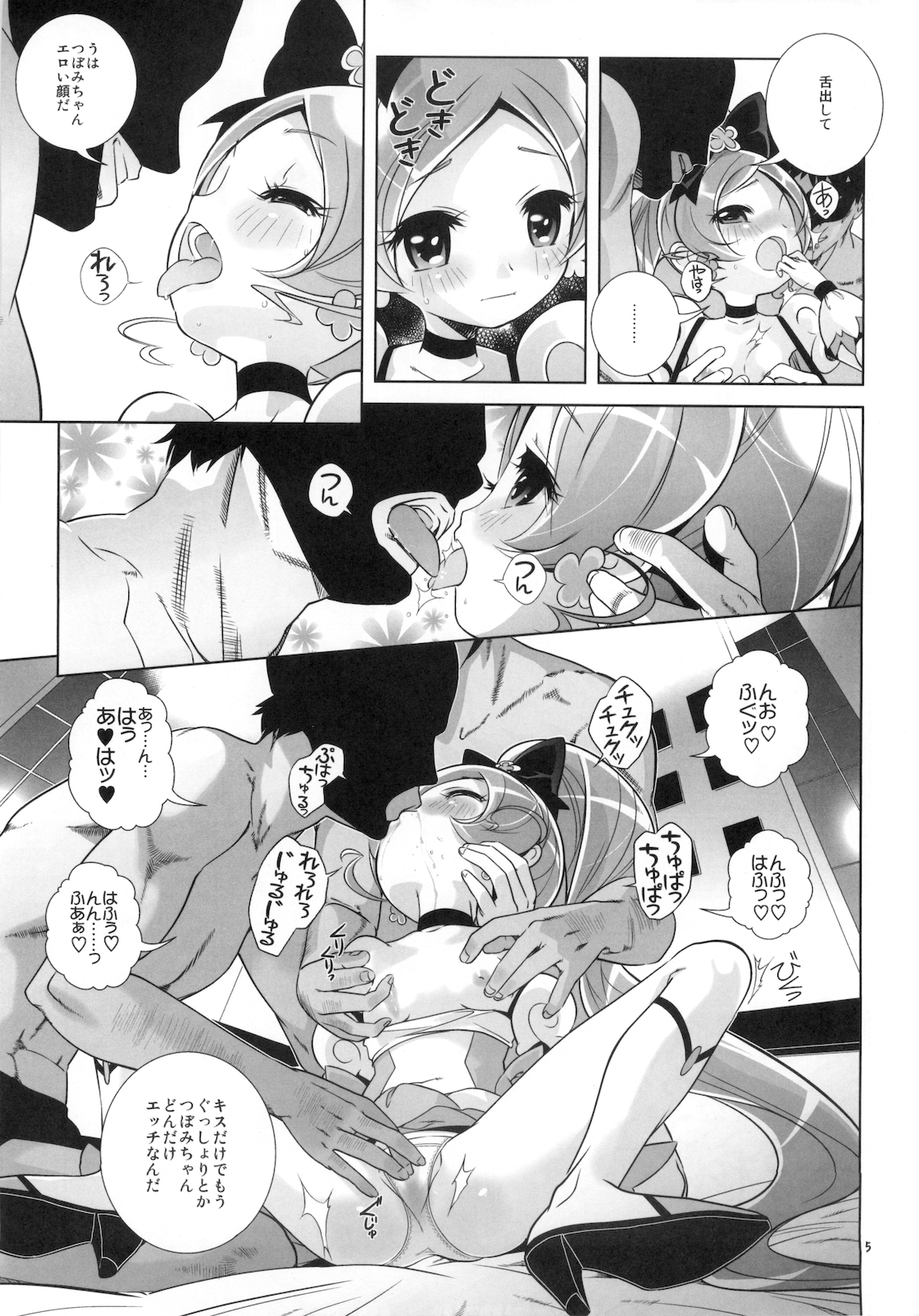 (ぷにケット21) [秒殺狸団 (佐伯達也)] ハートキャッチ生ハメファック (ハートキャッチプリキュア!)