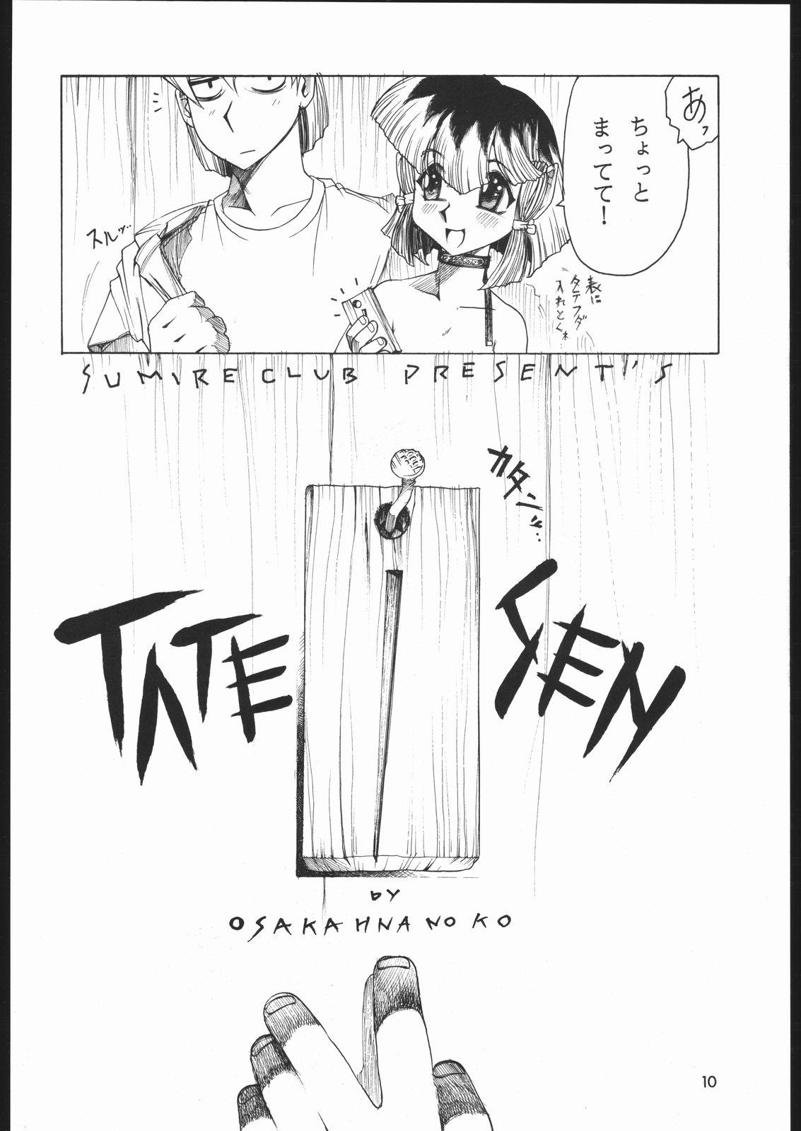 (ぷにケット9) [スミレ倶楽部] TATESEN