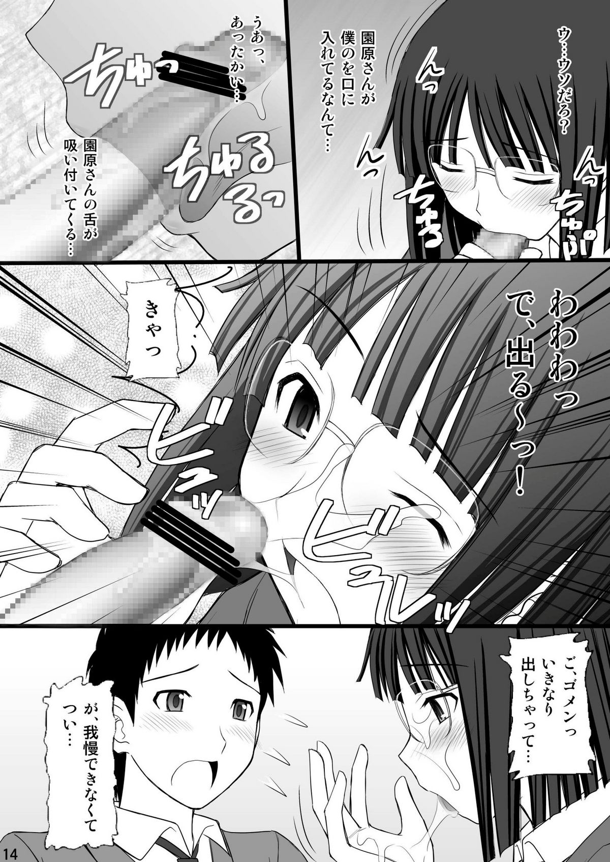 (C78) [浅野屋 (キッツ)] 寝取られっ娘 杏里ちゃん (デュラララ!!)