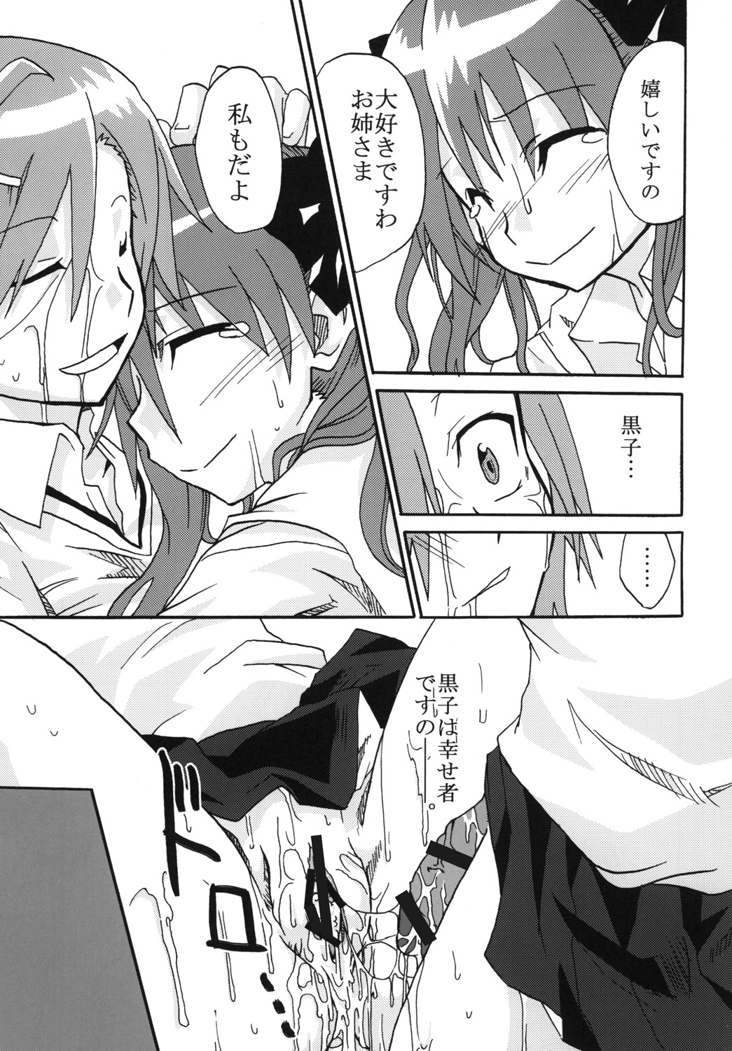 (C77) [聖リオ (仮子, ナオキ)] 美琴と黒子がちゅっちゅする超電磁砲 (とある科学の超電磁砲)