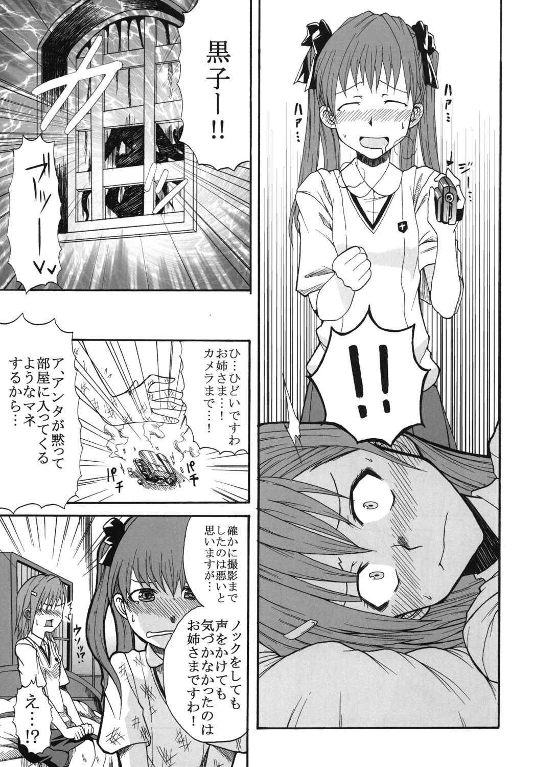 (C77) [聖リオ (仮子, ナオキ)] 美琴と黒子がちゅっちゅする超電磁砲 (とある科学の超電磁砲)