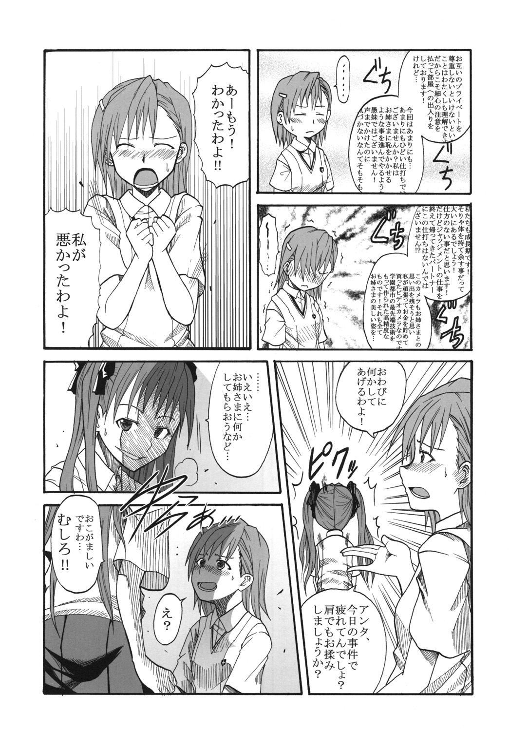 (C77) [聖リオ (仮子, ナオキ)] 美琴と黒子がちゅっちゅする超電磁砲 (とある科学の超電磁砲)