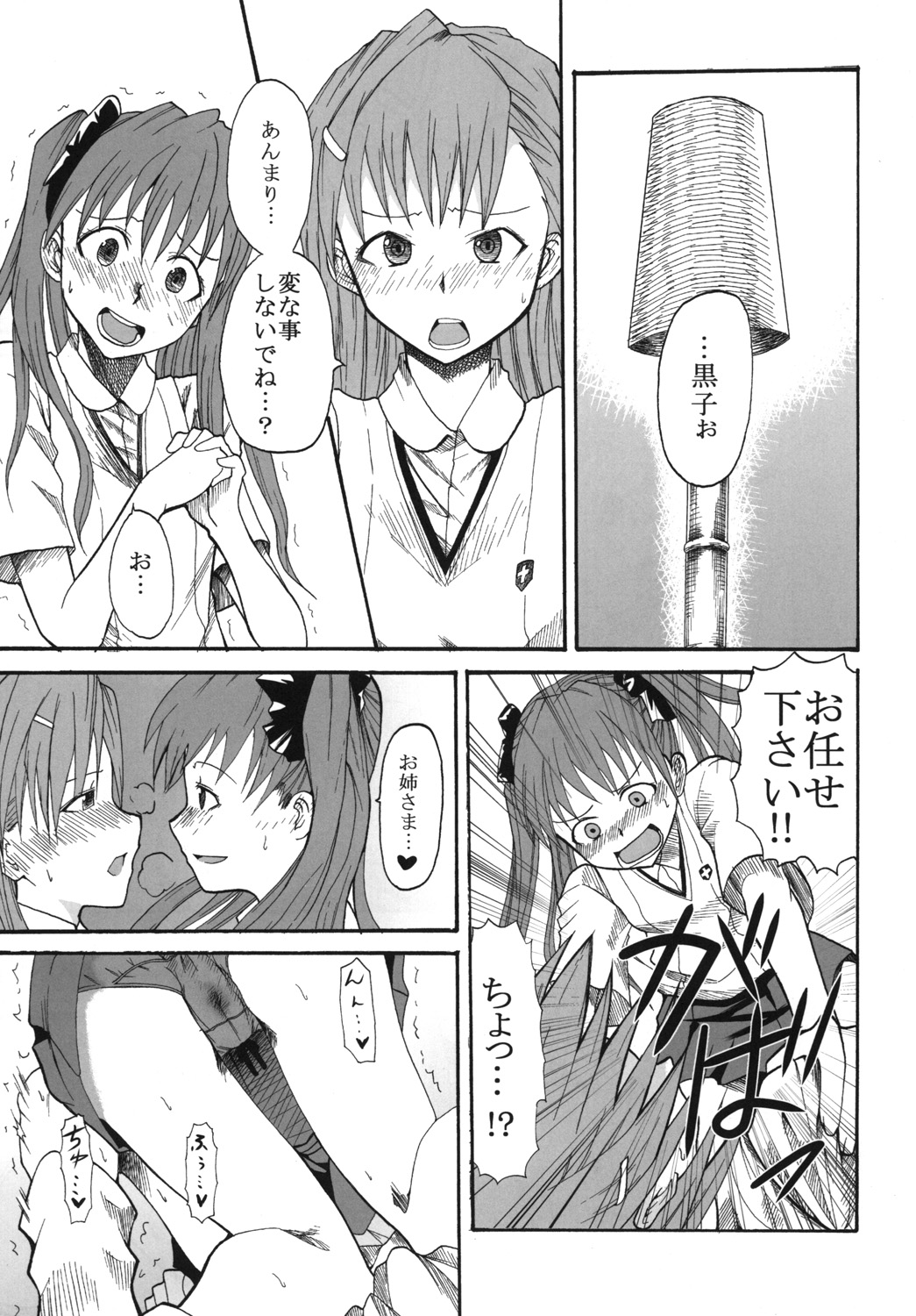 (C77) [聖リオ (仮子, ナオキ)] 美琴と黒子がちゅっちゅする超電磁砲 (とある科学の超電磁砲)