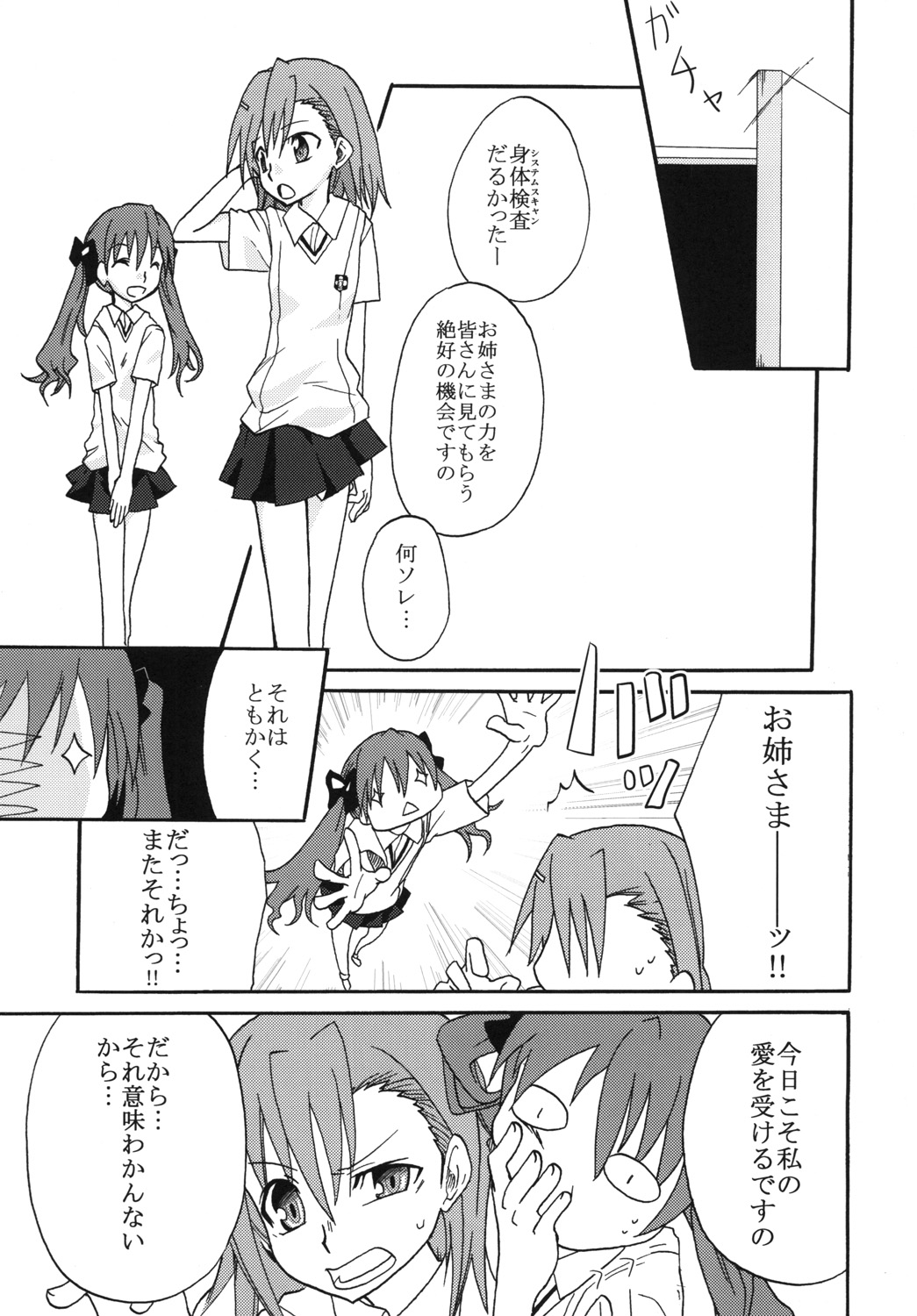 (C77) [聖リオ (仮子, ナオキ)] 美琴と黒子がちゅっちゅする超電磁砲 (とある科学の超電磁砲)