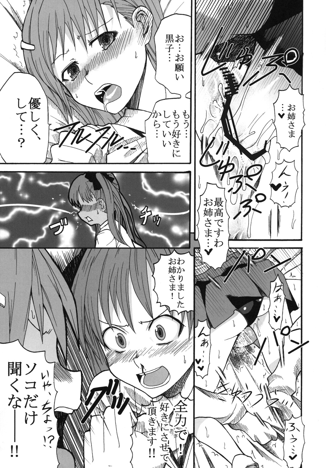 (C77) [聖リオ (仮子, ナオキ)] 美琴と黒子がちゅっちゅする超電磁砲 (とある科学の超電磁砲)