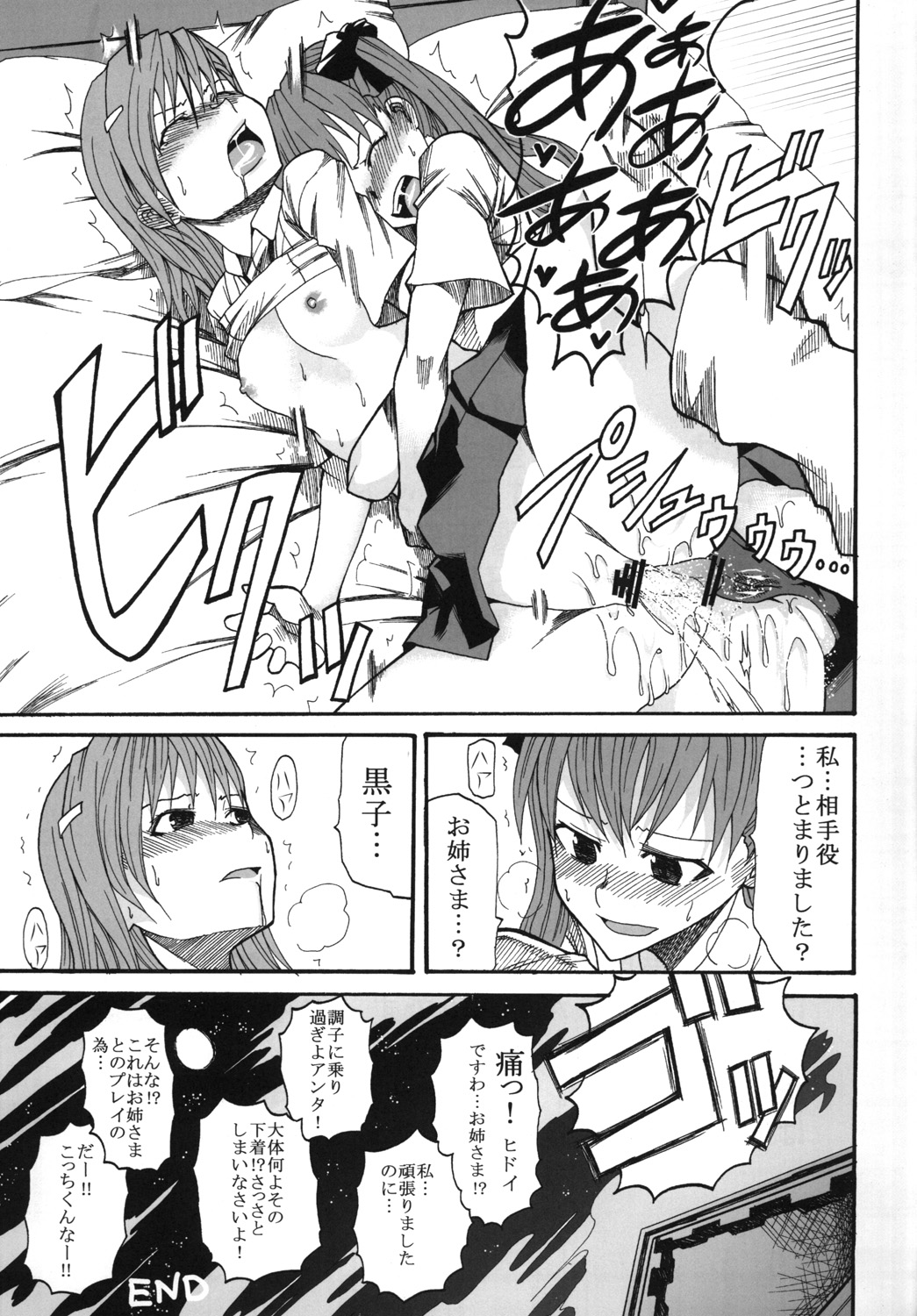 (C77) [聖リオ (仮子, ナオキ)] 美琴と黒子がちゅっちゅする超電磁砲 (とある科学の超電磁砲)