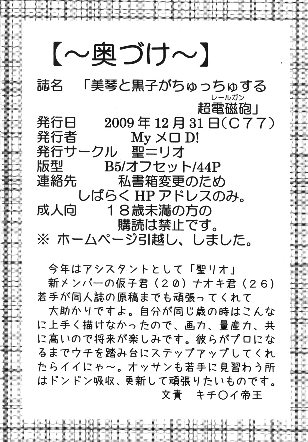 (C77) [聖リオ (仮子, ナオキ)] 美琴と黒子がちゅっちゅする超電磁砲 (とある科学の超電磁砲)