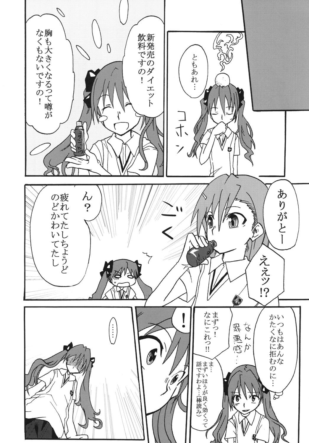 (C77) [聖リオ (仮子, ナオキ)] 美琴と黒子がちゅっちゅする超電磁砲 (とある科学の超電磁砲)