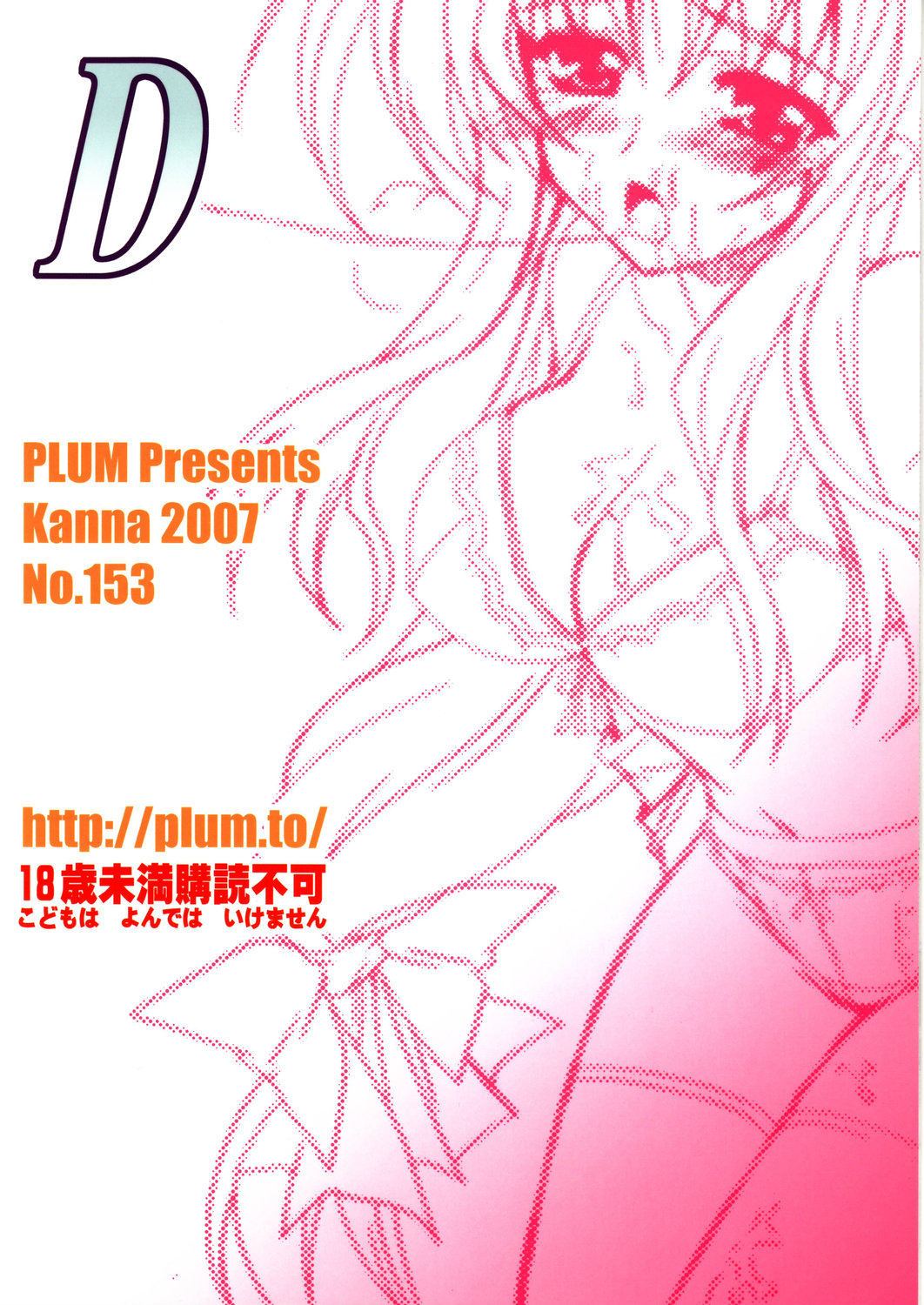 (コミコミ11) [PLUM (かん奈)] 魔法少女マジカルSEED DESTINY (魔法少女リリカルなのは)