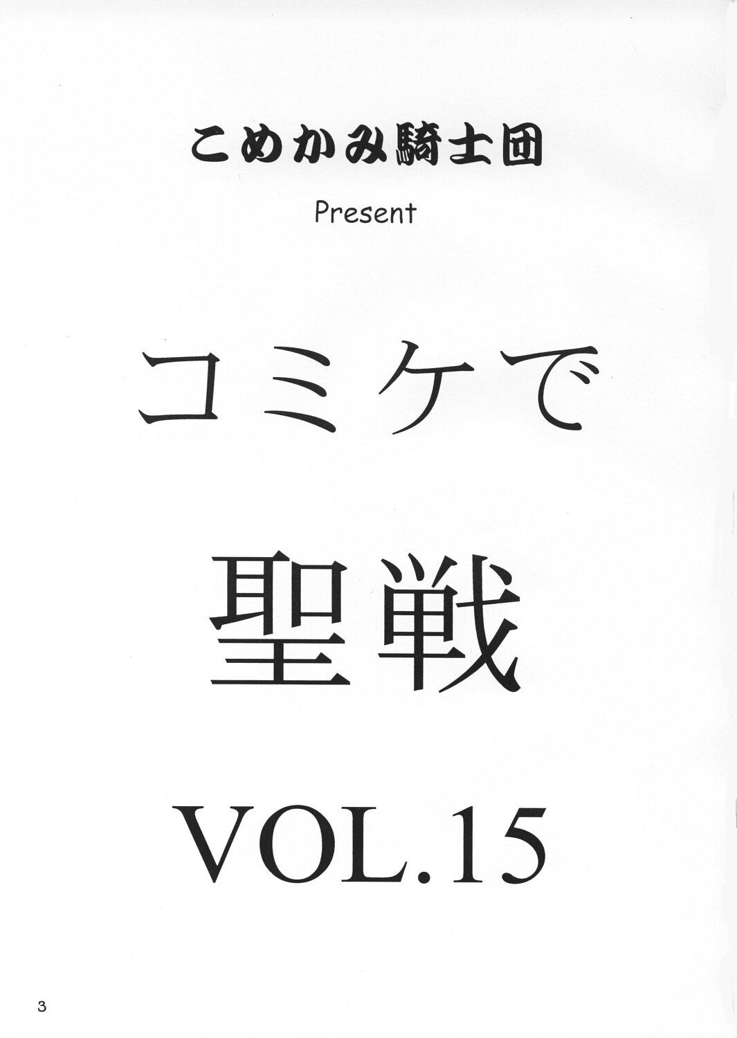 [こめかみ騎士団] コミケで聖戦 vol.15 (おジャ魔女どれみ 朝霧の巫女)