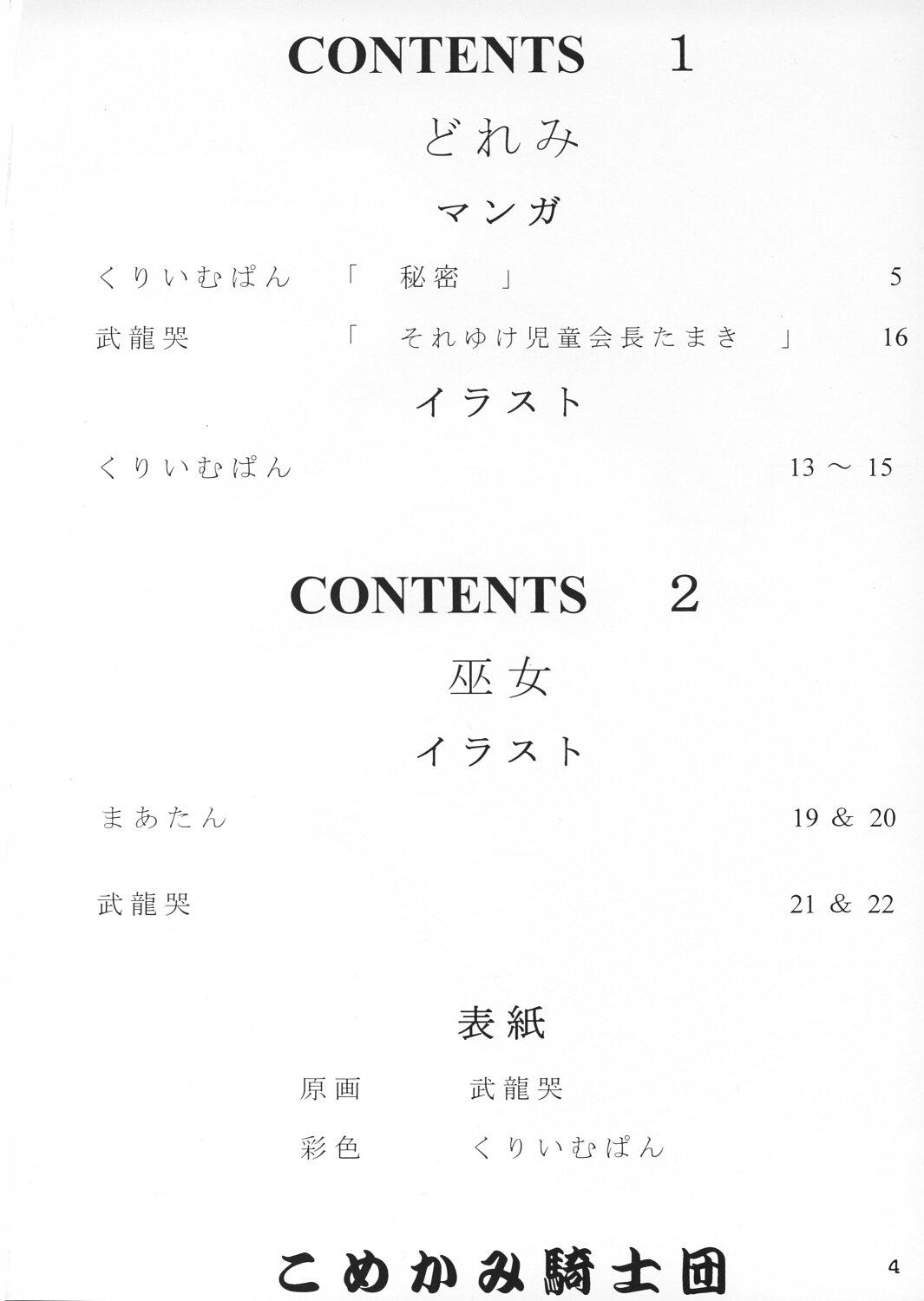 [こめかみ騎士団] コミケで聖戦 vol.15 (おジャ魔女どれみ 朝霧の巫女)