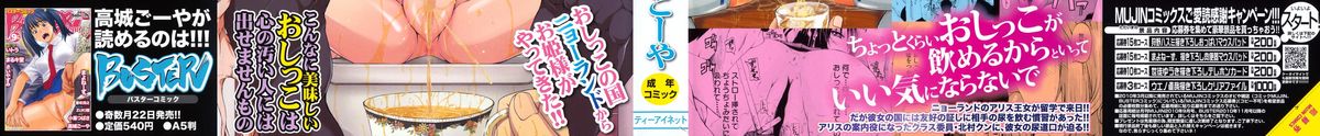 [高城ごーや] にょう☆どう？
