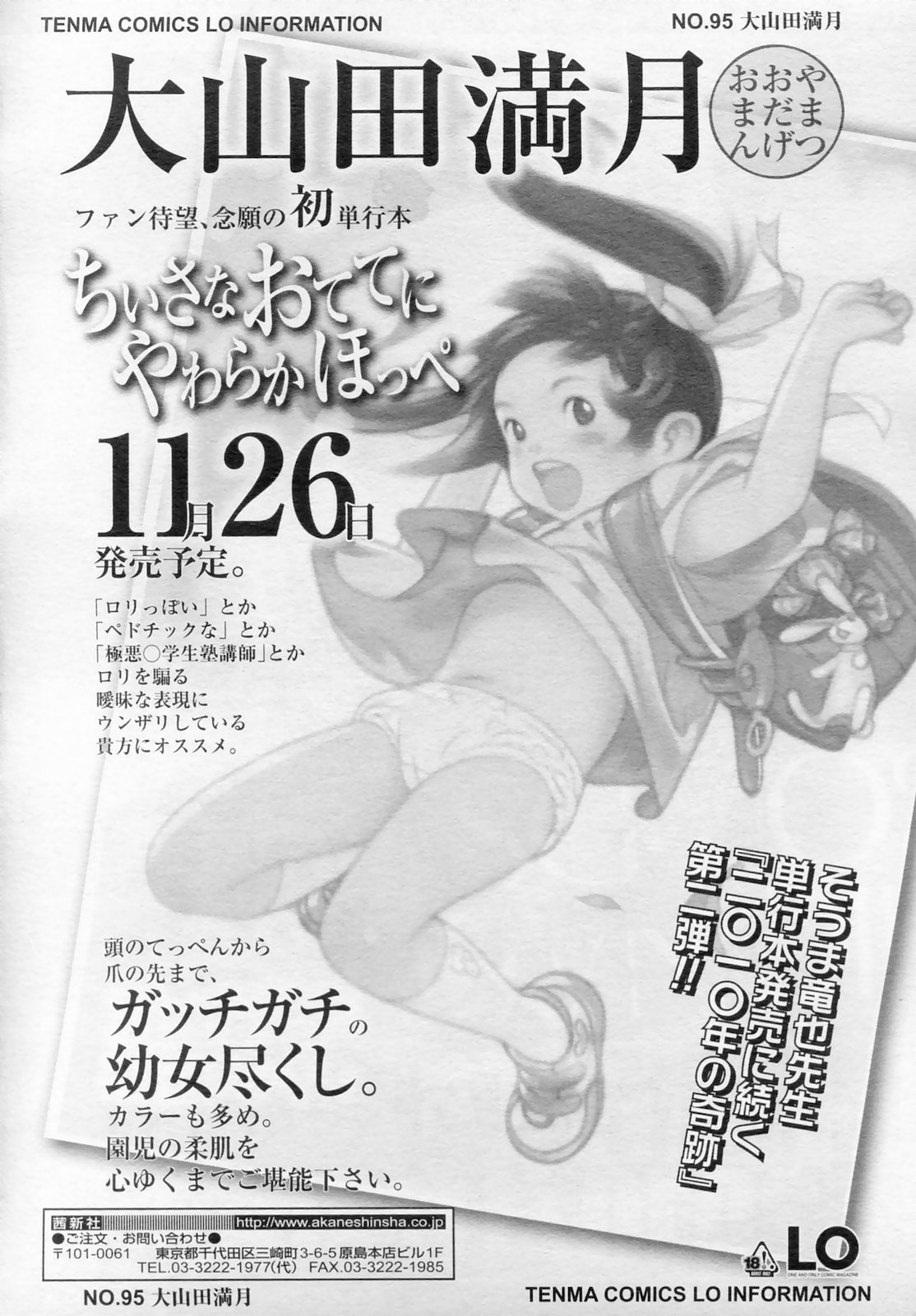 COMIC LO 2010年11月号 Vol.80