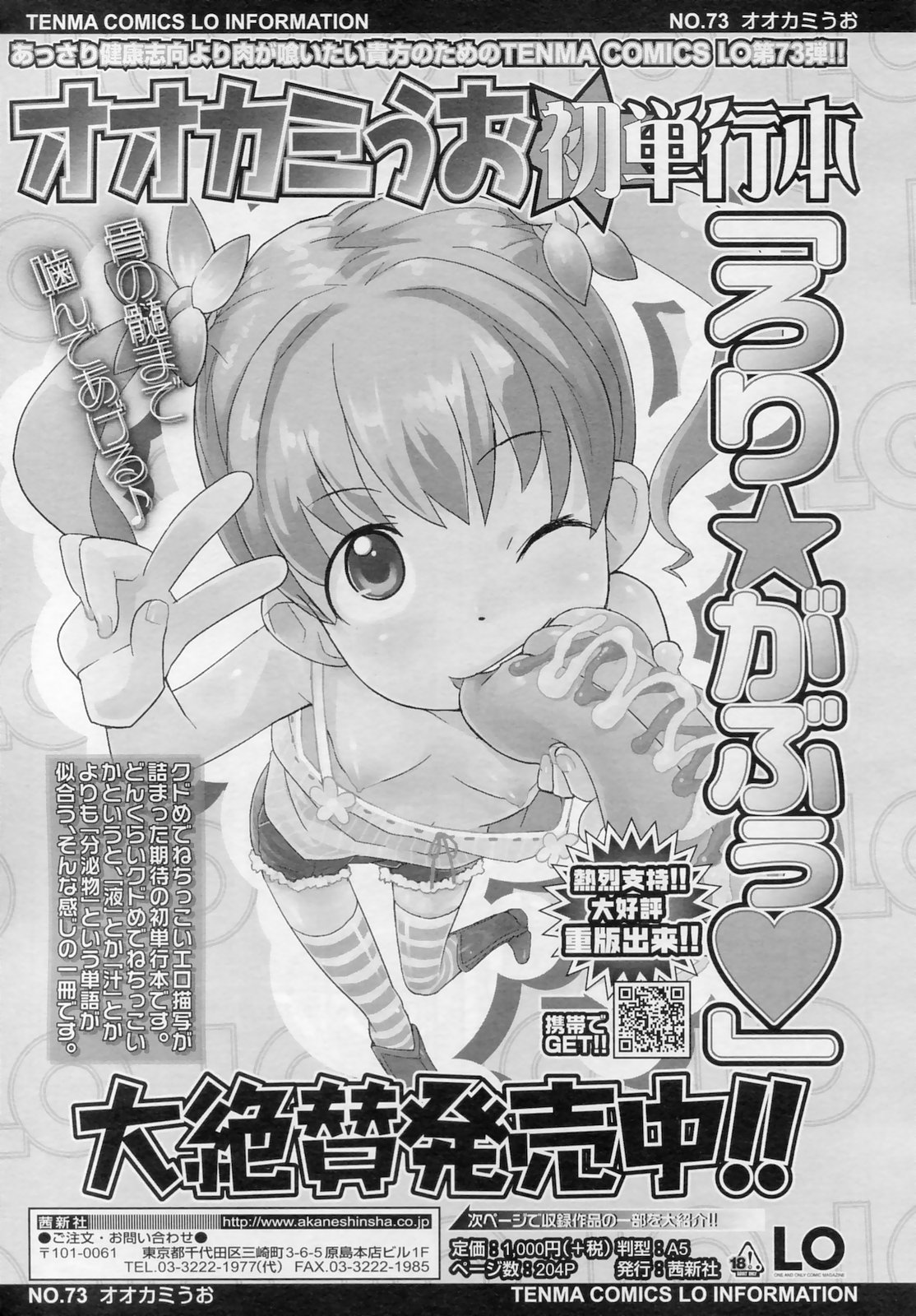 COMIC LO 2010年11月号 Vol.80