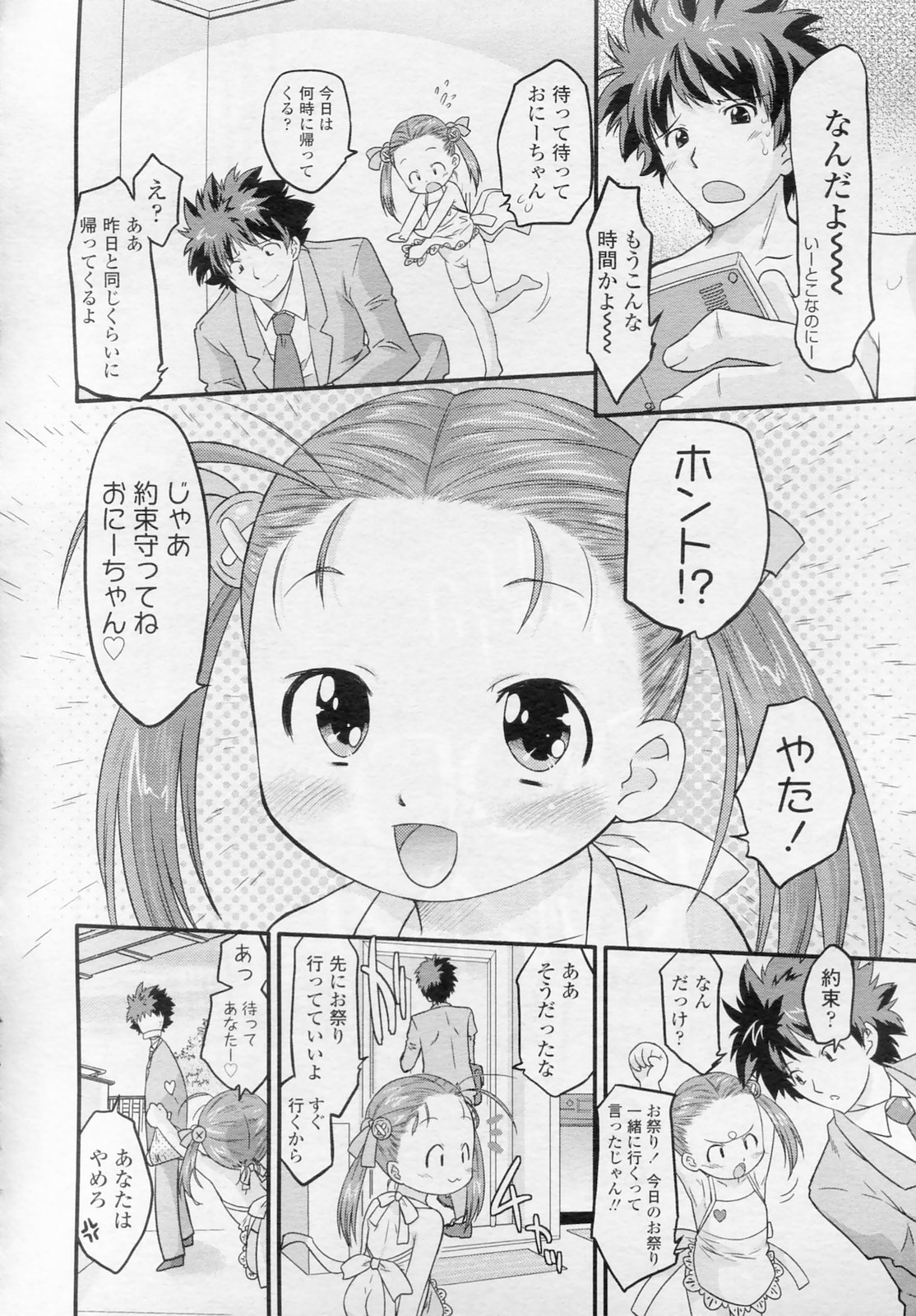 COMIC LO 2010年11月号 Vol.80