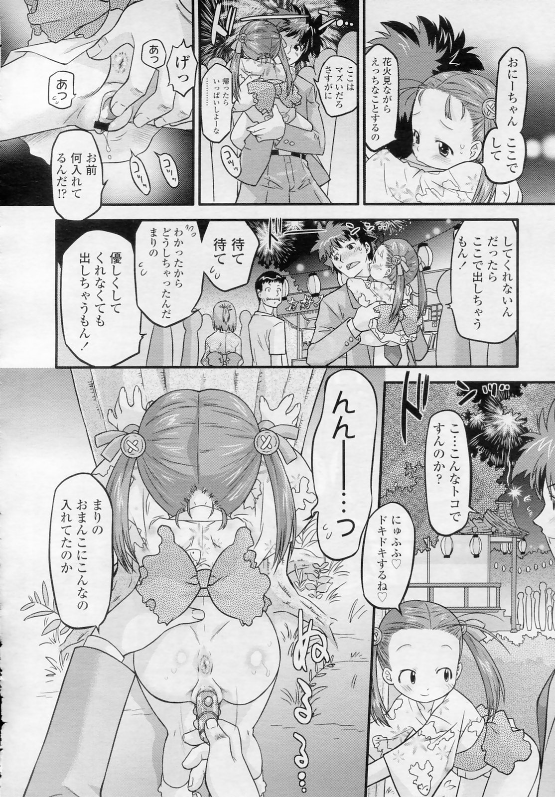 COMIC LO 2010年11月号 Vol.80