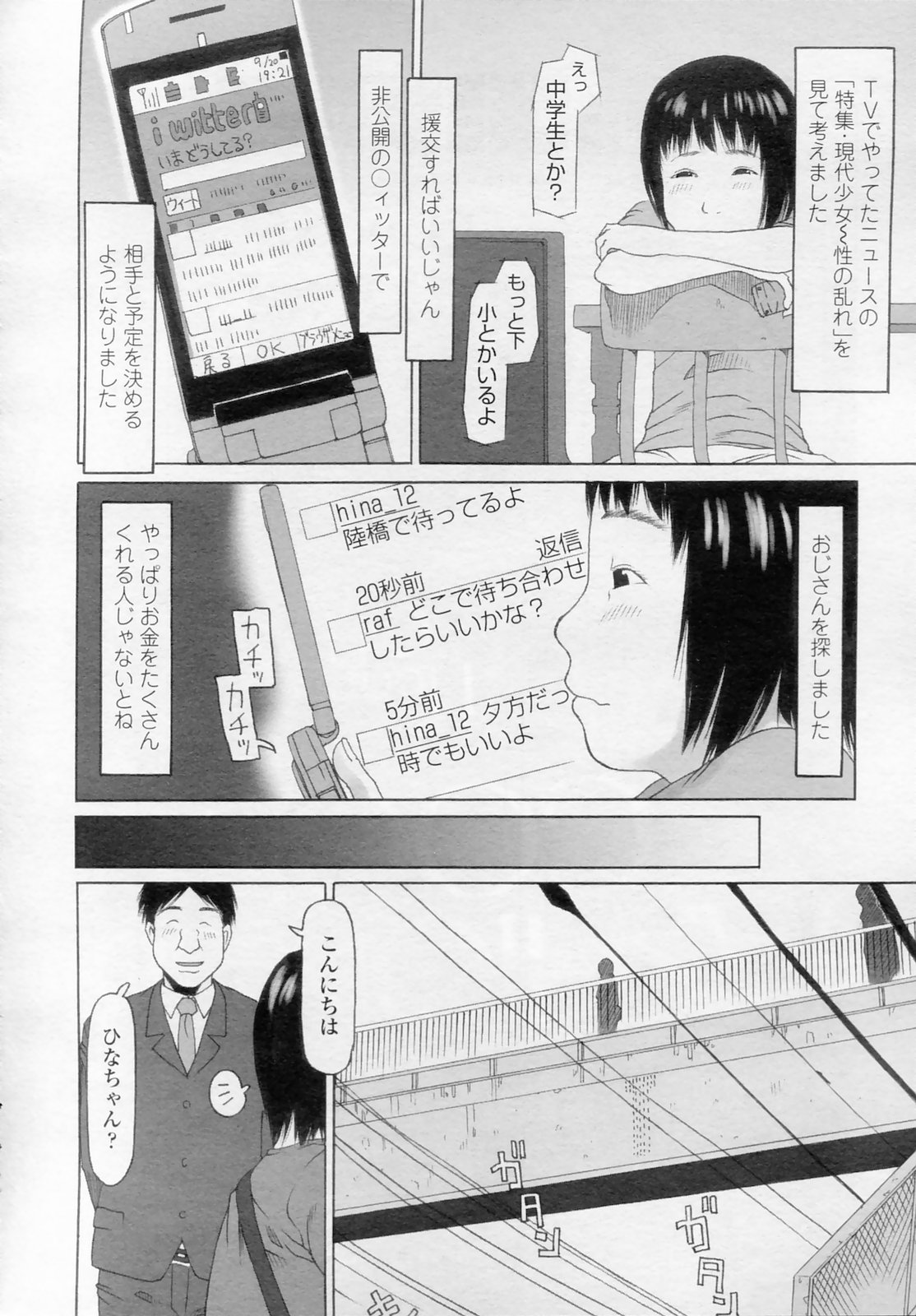 COMIC LO 2010年11月号 Vol.80