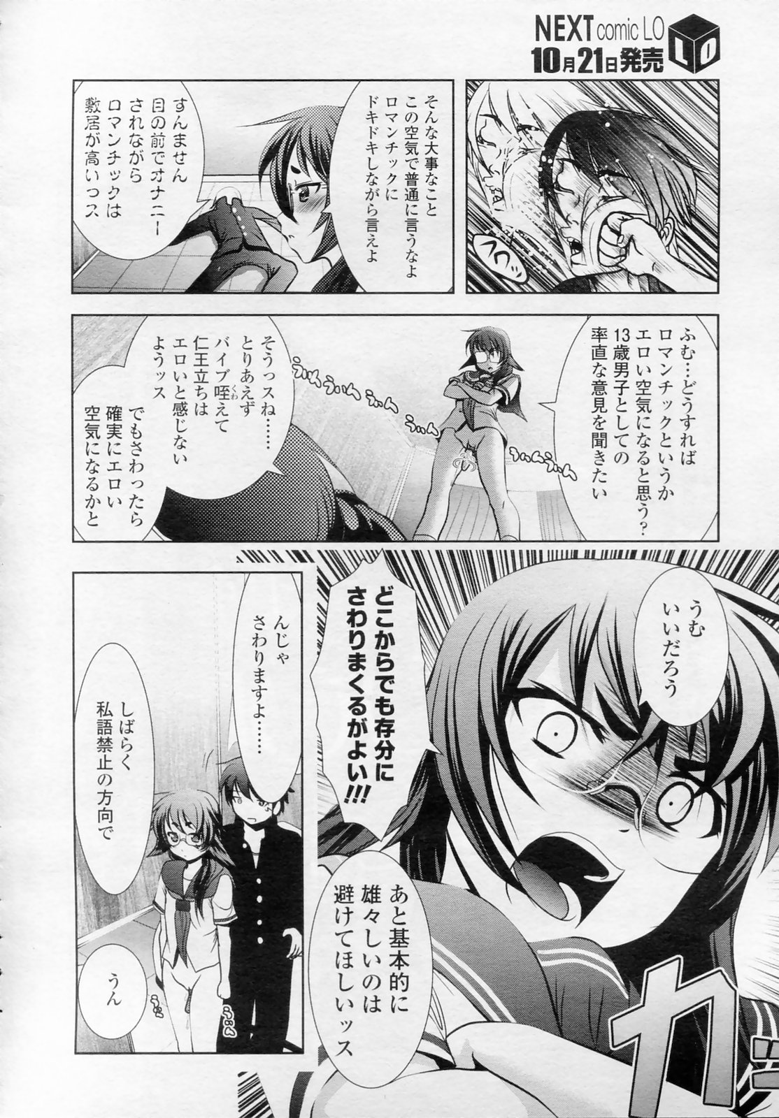 COMIC LO 2010年11月号 Vol.80