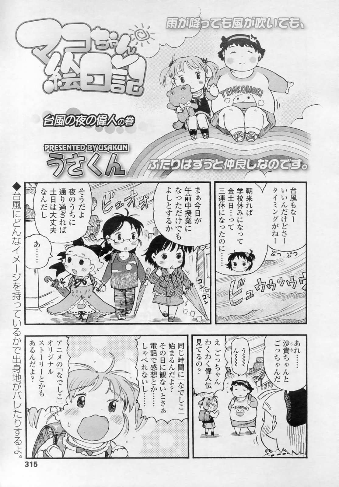 COMIC LO 2010年11月号 Vol.80