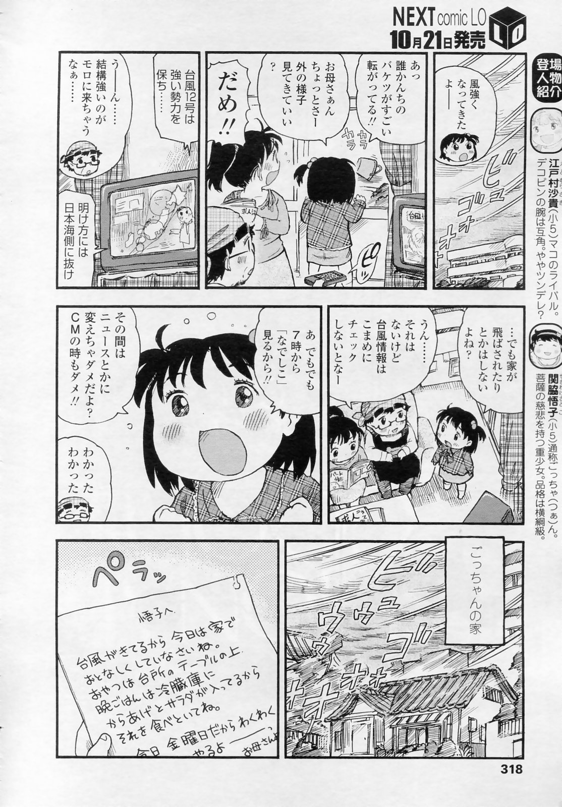 COMIC LO 2010年11月号 Vol.80