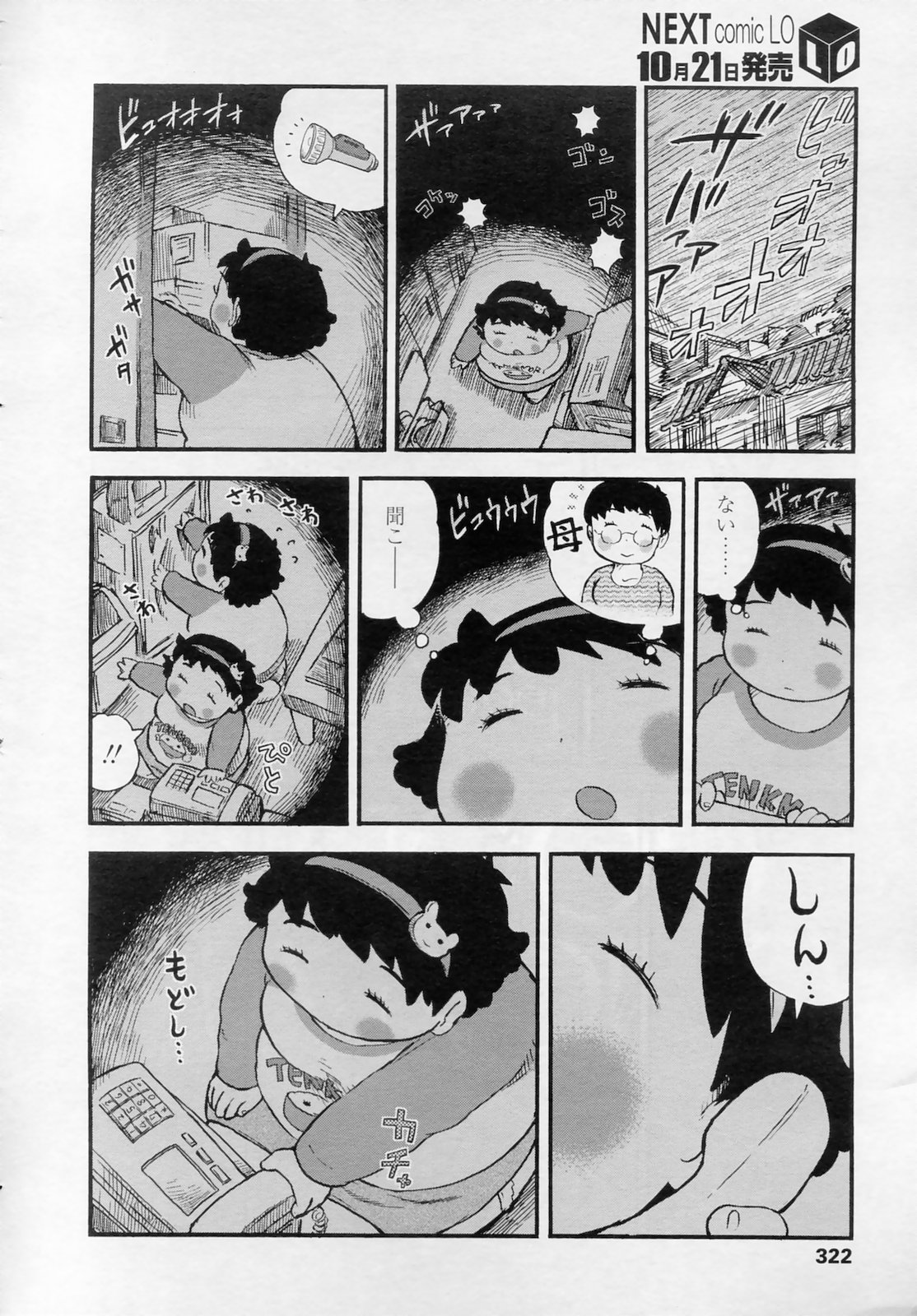 COMIC LO 2010年11月号 Vol.80