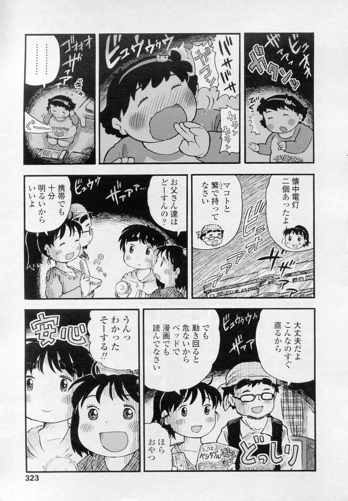 COMIC LO 2010年11月号 Vol.80