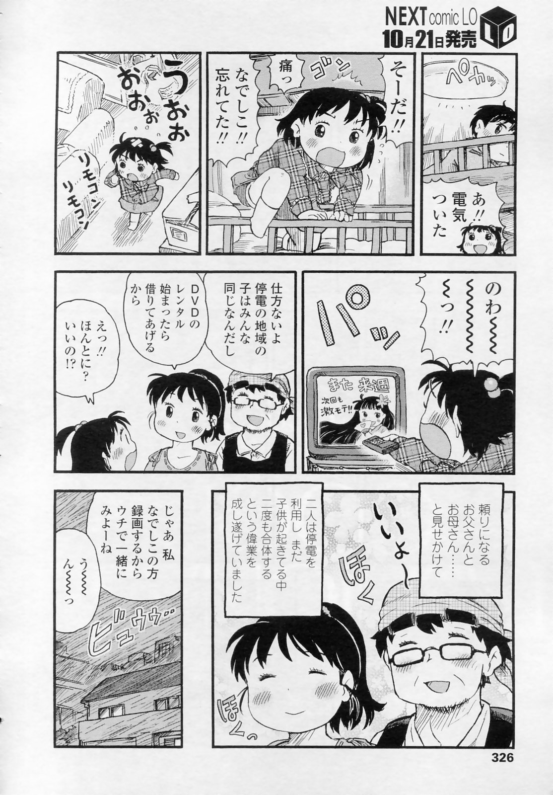 COMIC LO 2010年11月号 Vol.80