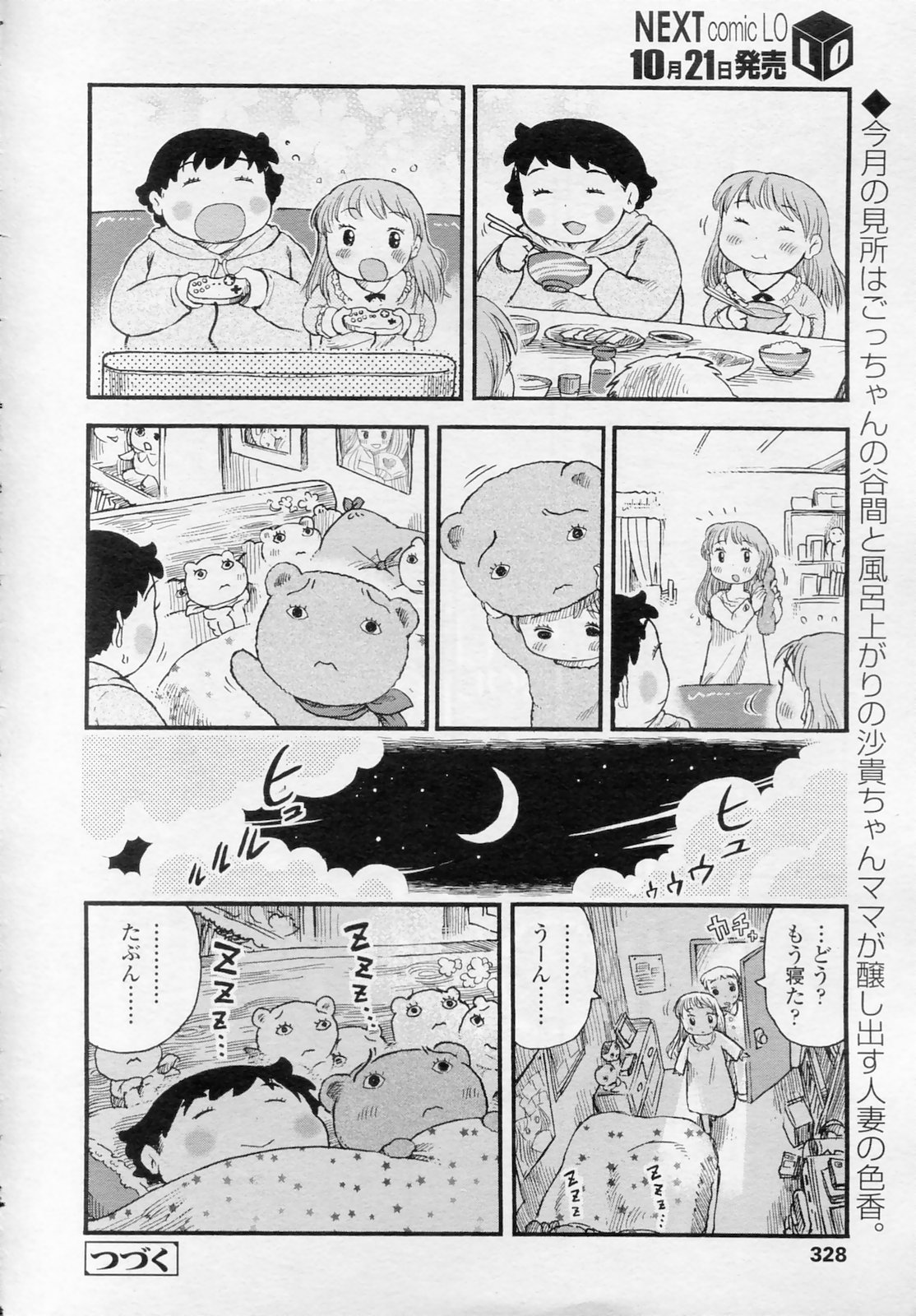 COMIC LO 2010年11月号 Vol.80