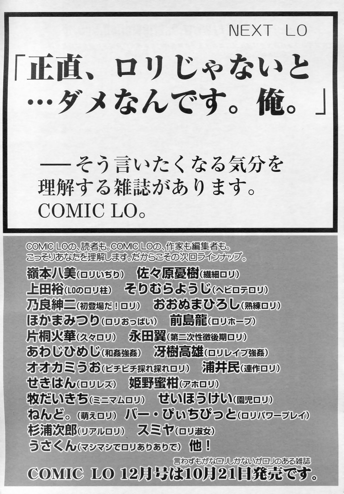 COMIC LO 2010年11月号 Vol.80