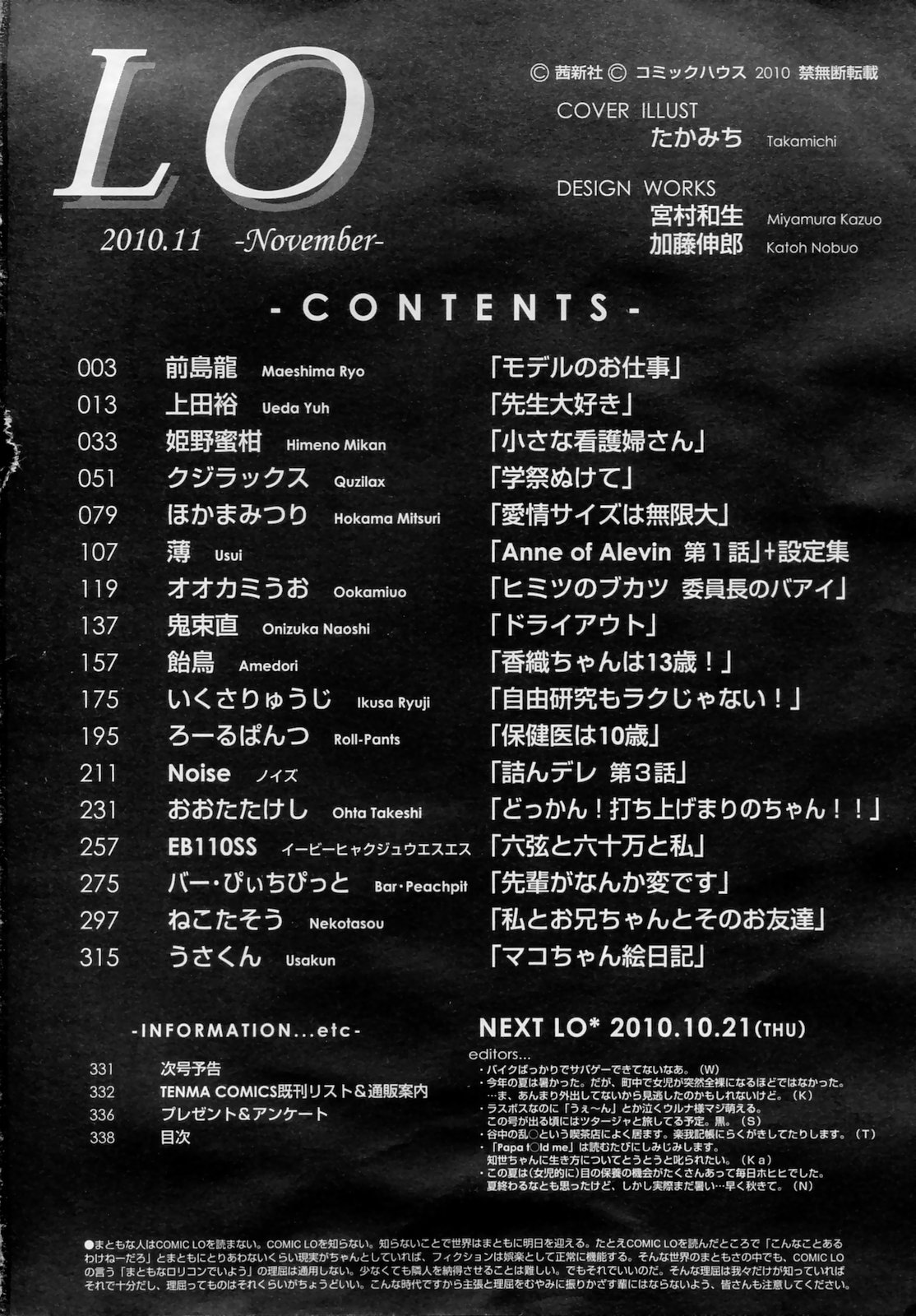 COMIC LO 2010年11月号 Vol.80