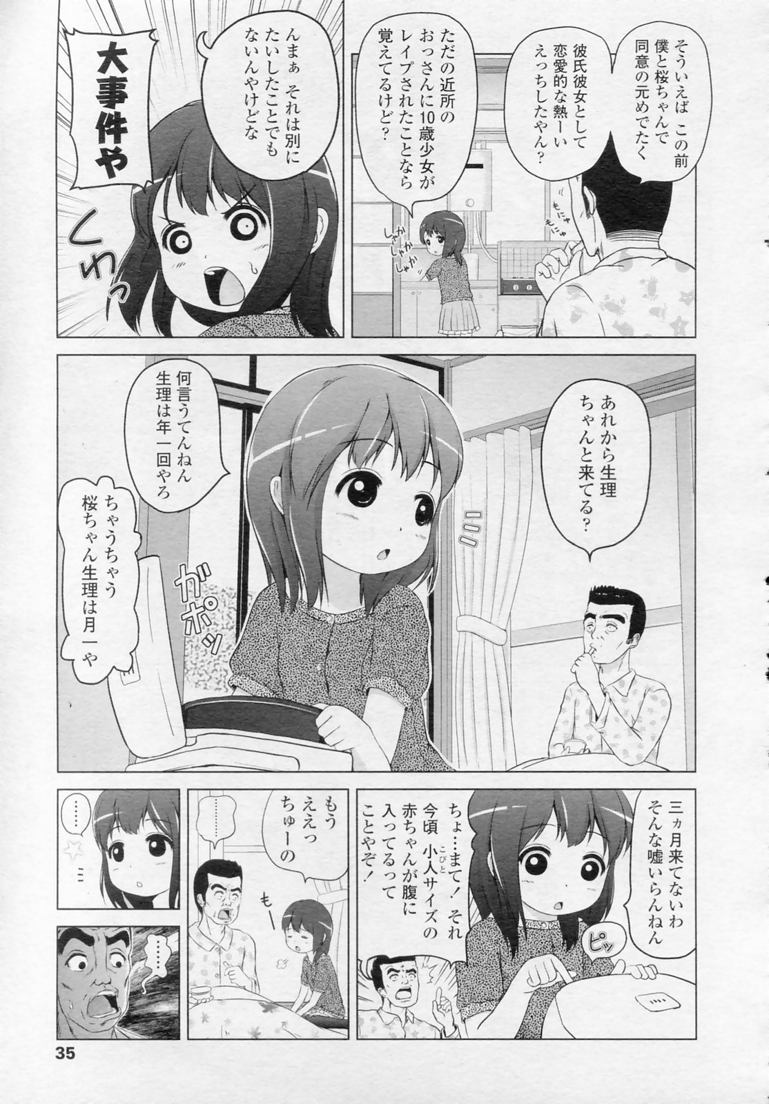 COMIC LO 2010年11月号 Vol.80