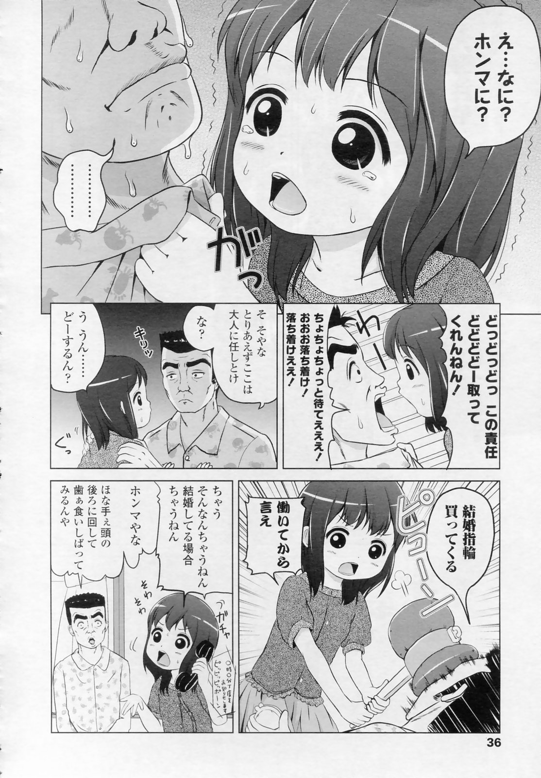 COMIC LO 2010年11月号 Vol.80