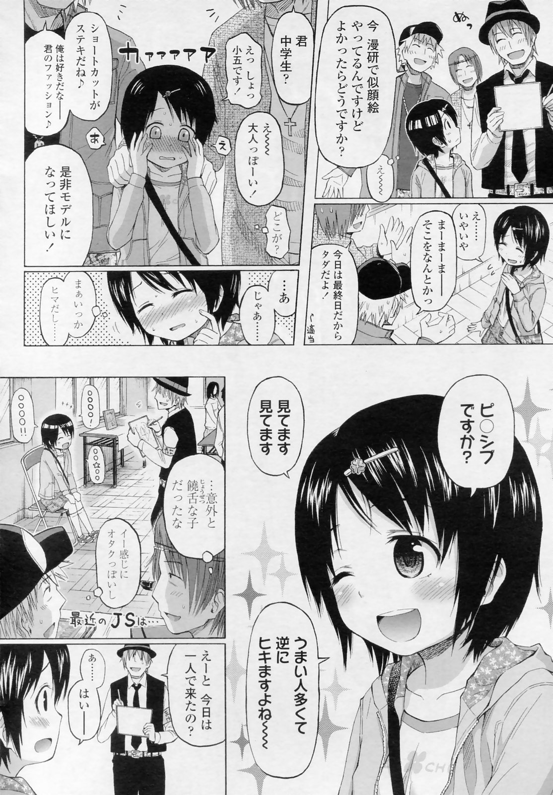 COMIC LO 2010年11月号 Vol.80