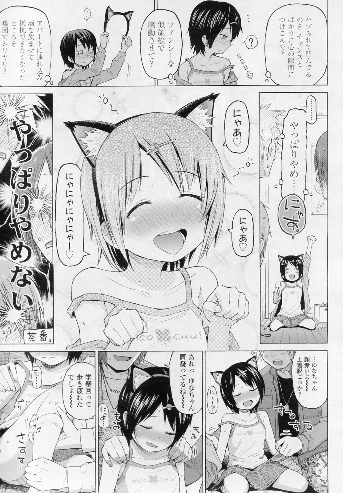 COMIC LO 2010年11月号 Vol.80
