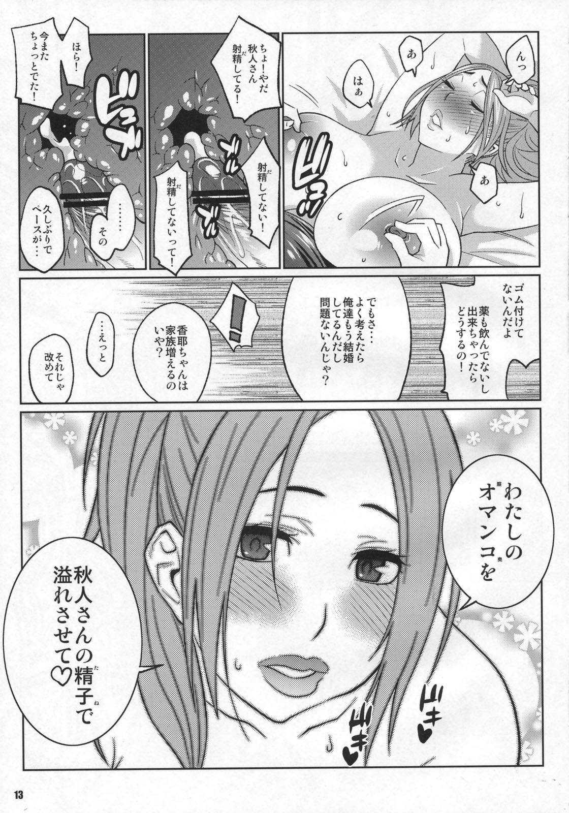 (C79) [TETRODOTOXIN (偽くろさき)] BAKUNEW 3 (バクマン。)