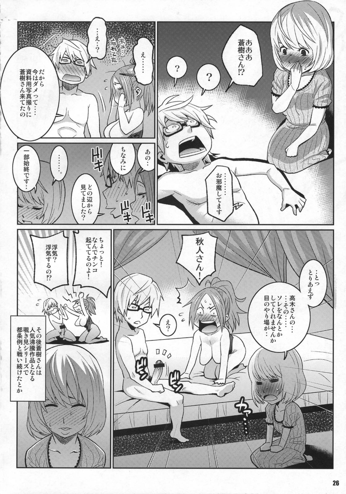 (C79) [TETRODOTOXIN (偽くろさき)] BAKUNEW 3 (バクマン。)
