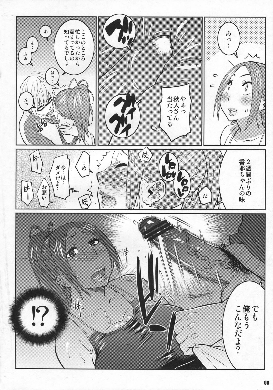 (C79) [TETRODOTOXIN (偽くろさき)] BAKUNEW 3 (バクマン。)