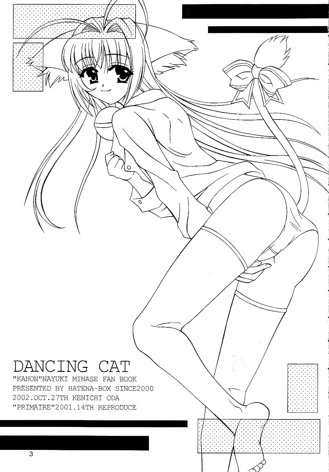 (Cレヴォ32) [HATENA-BOX (おだけんいち)] DANCING CAT (カノン)