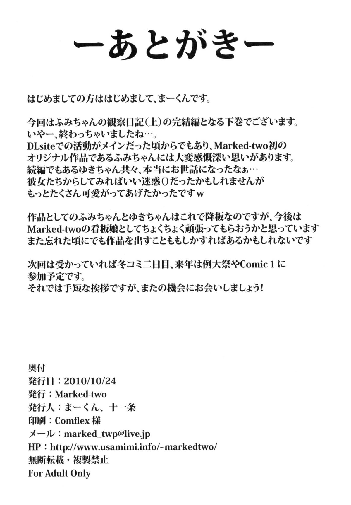 (サンクリ49) [Marked-two (まーくん、十一条)] ふみちゃんの観察日記(下) [英訳]