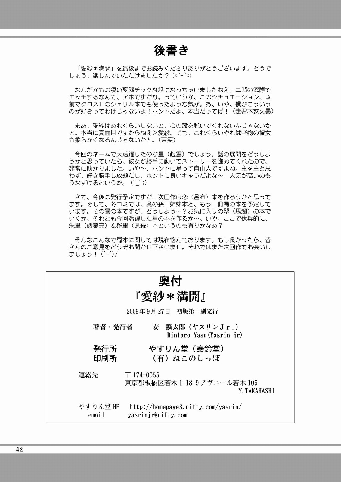 [やすりん堂 (安麟太郎)]愛紗*満開(真・恋姫†無双) [英訳]