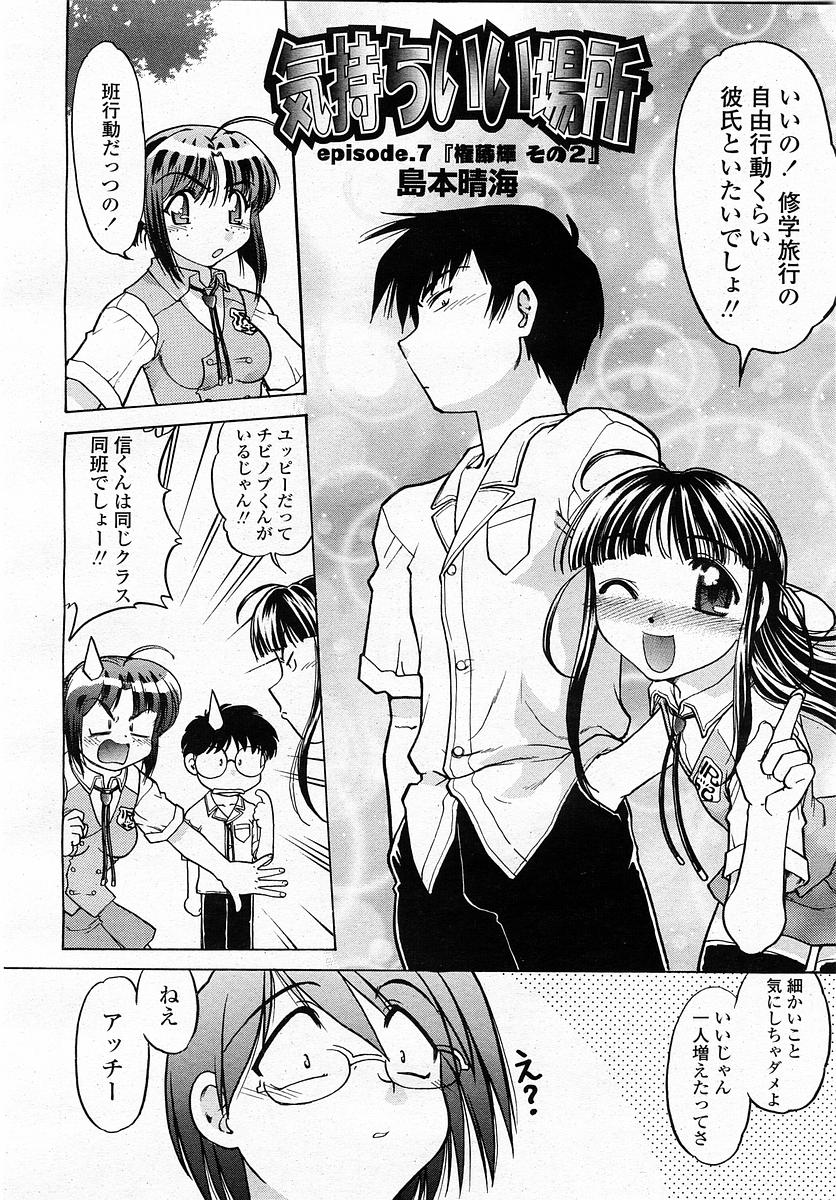 COMIC 桃姫 2003年4月号 Vol.30