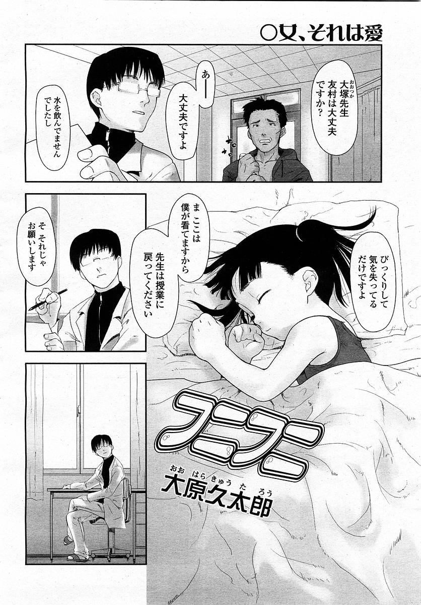 COMIC 桃姫 2003年4月号 Vol.30