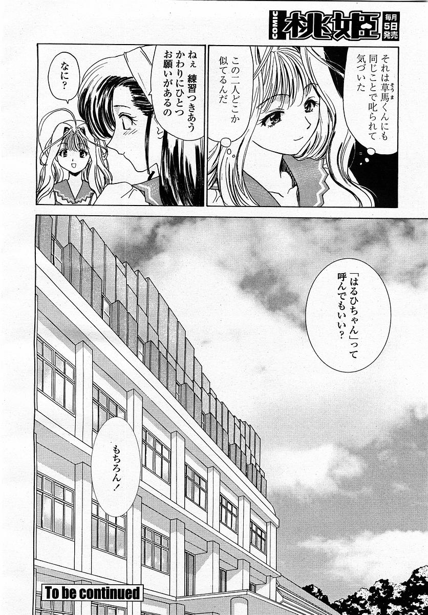 COMIC 桃姫 2003年4月号 Vol.30