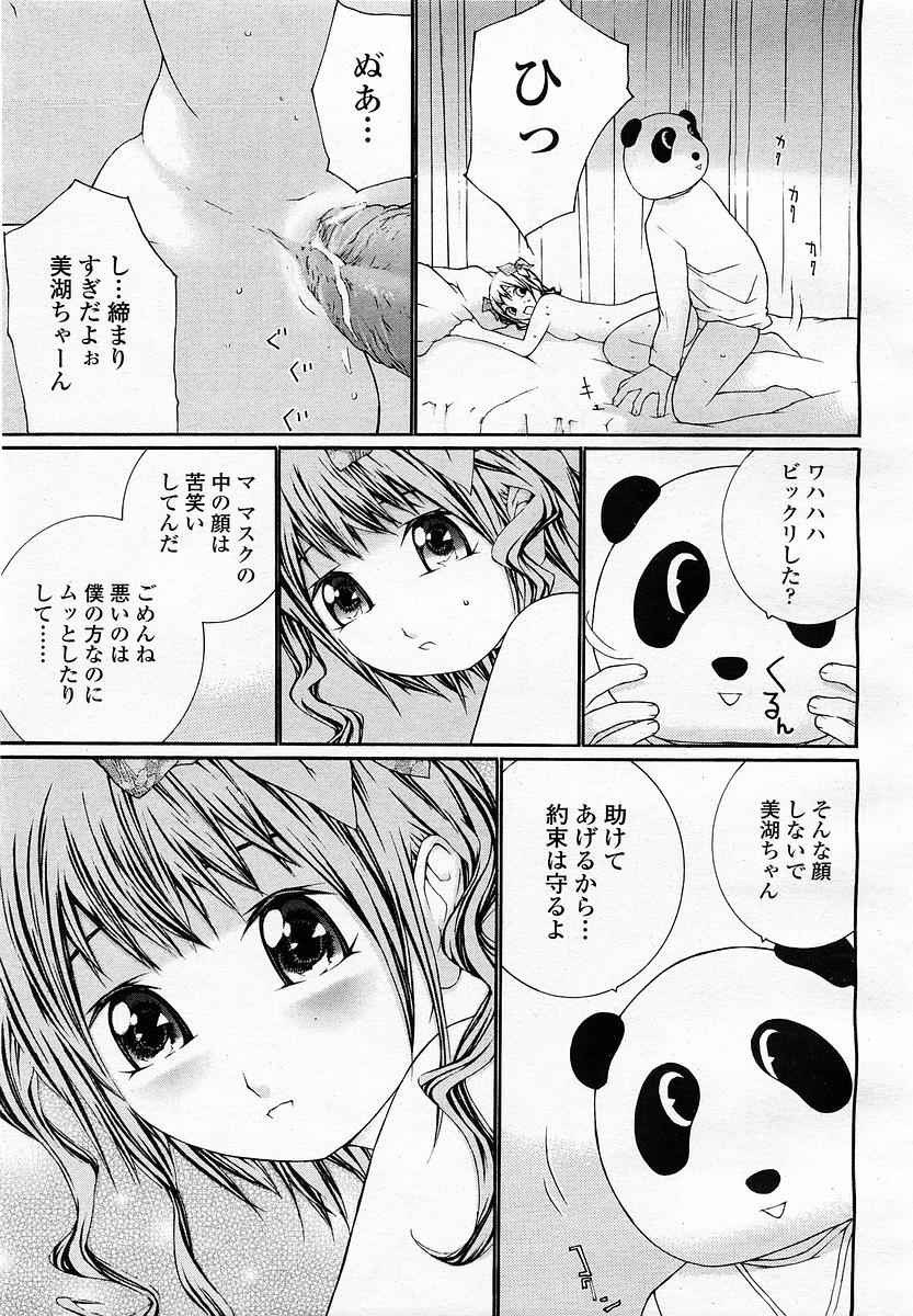 COMIC 桃姫 2003年4月号 Vol.30