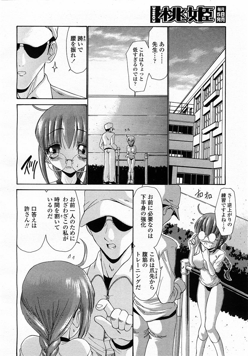 COMIC 桃姫 2003年4月号 Vol.30