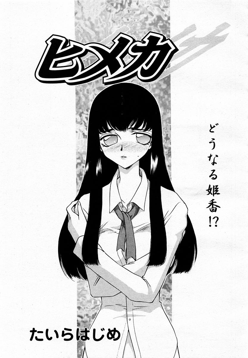 COMIC 桃姫 2003年4月号 Vol.30