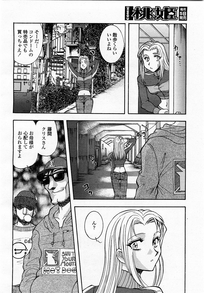 COMIC 桃姫 2003年4月号 Vol.30