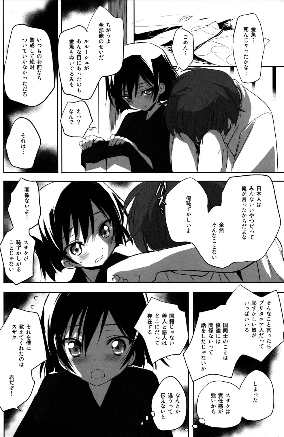 (C78) [リフレクション (ぱん太)] 夏祭 (コードギアス 反逆のルルーシュ)