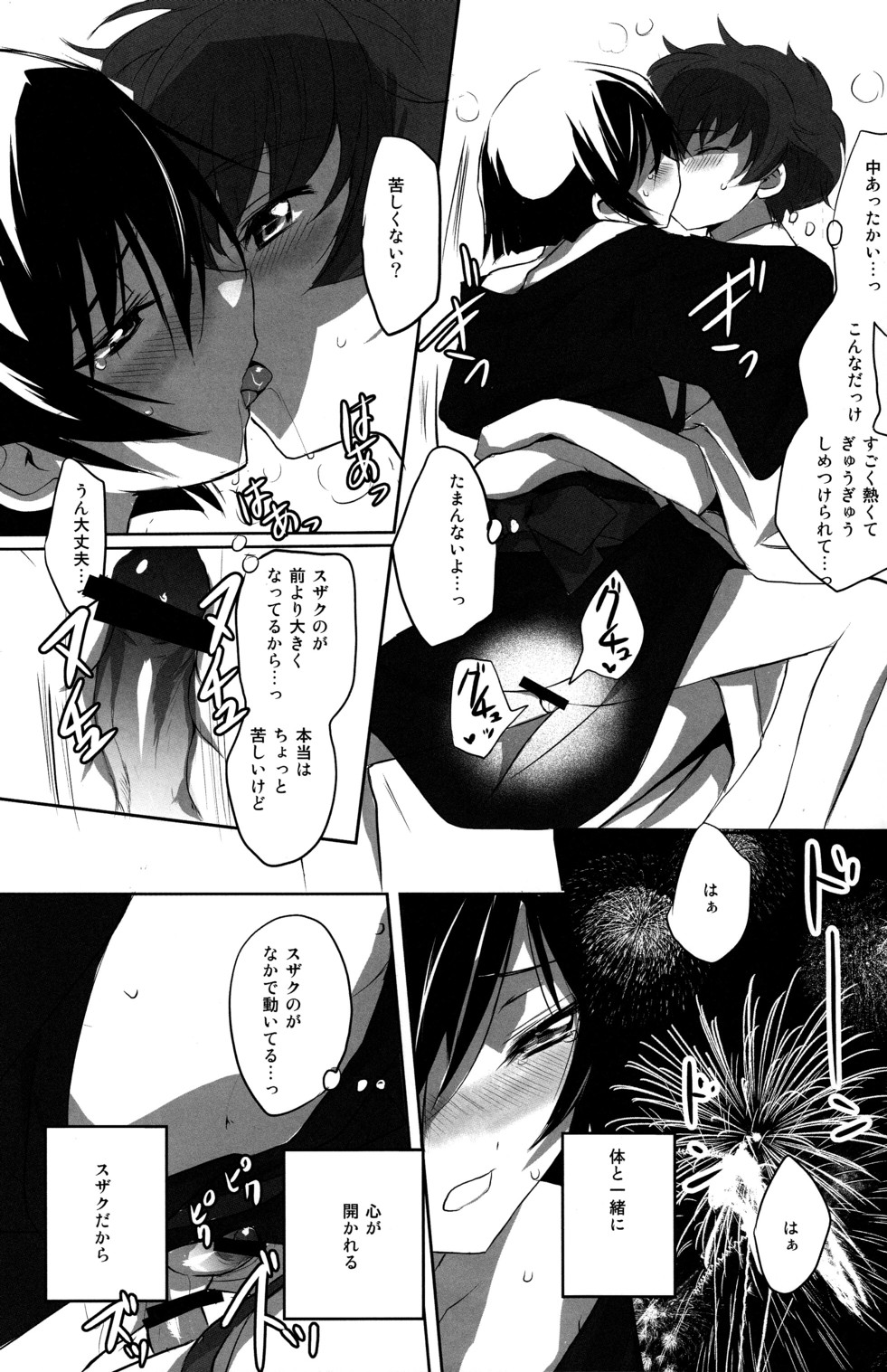 (C78) [リフレクション (ぱん太)] 夏祭 (コードギアス 反逆のルルーシュ)