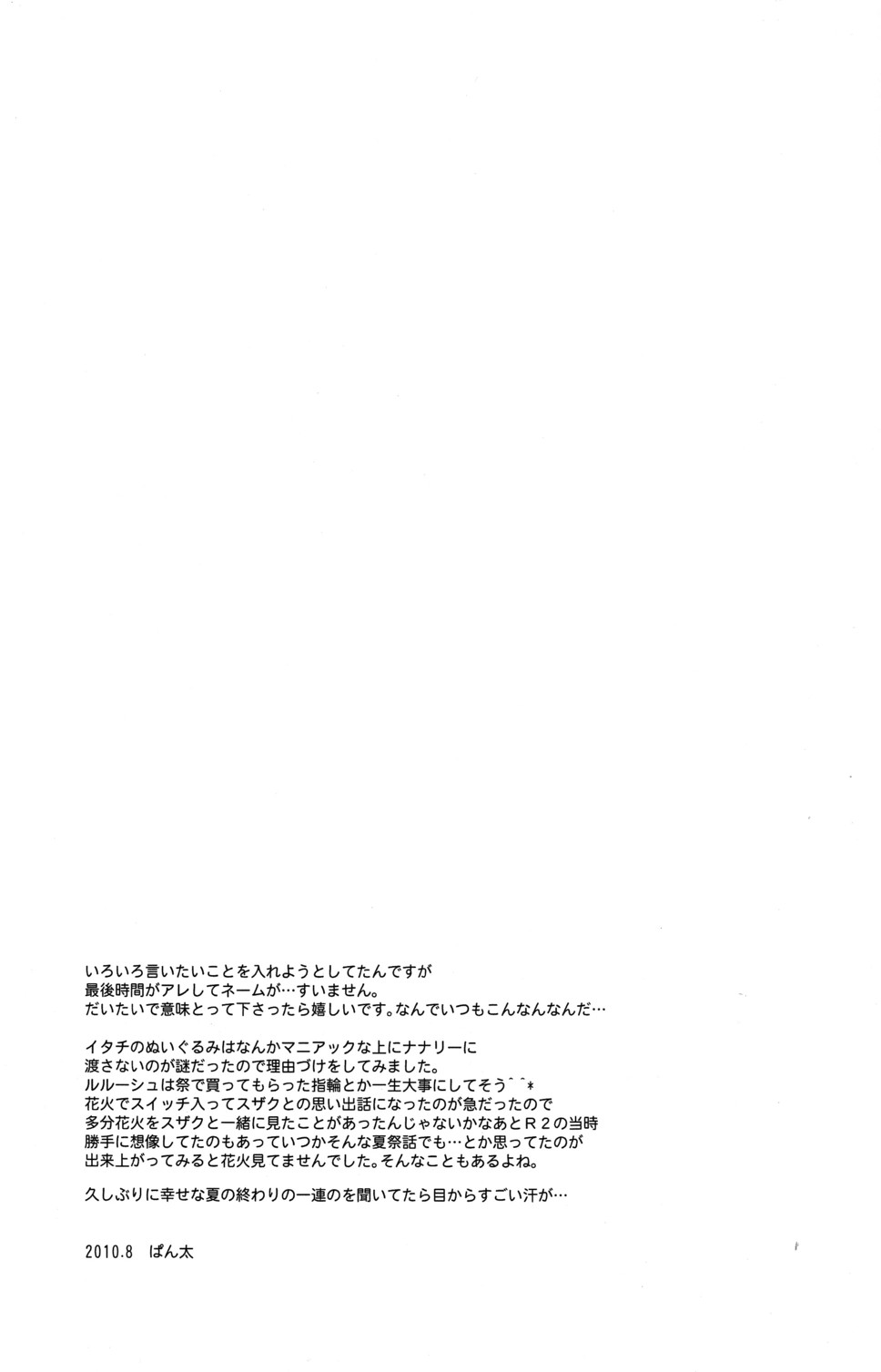 (C78) [リフレクション (ぱん太)] 夏祭 (コードギアス 反逆のルルーシュ)